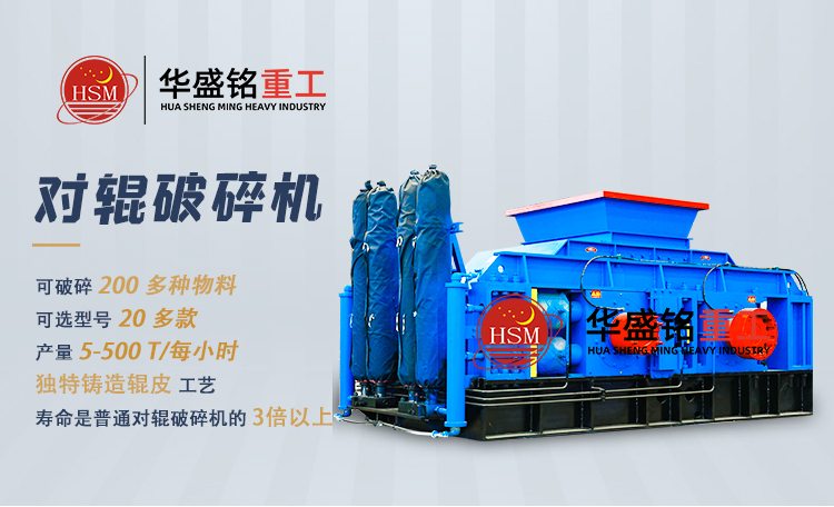 華盛銘液壓對輥制砂機技術升級，助力骨料生產效率