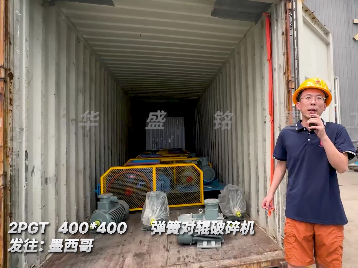 六臺2PGT400*400型對輥破碎機裝車發往墨西哥圖片